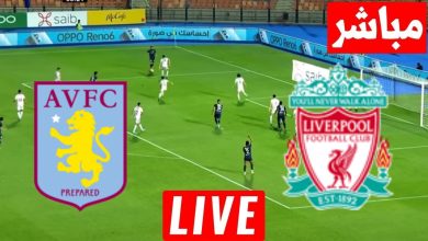 مشاهدة مباراة ليفربول وأستون فيلا