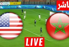 مشاهدة مباراة المغرب وامريكا