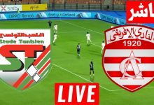 مشاهدة مباراة الافريقى والملعب التونسى