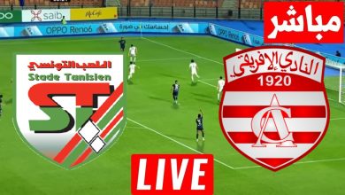 مشاهدة مباراة الافريقى والملعب التونسى