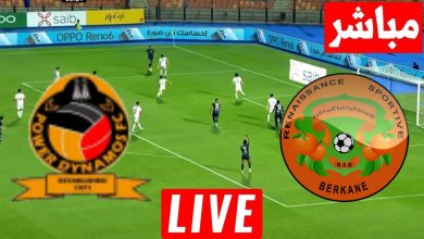 مشاهدة مباراة نهضة بركان وباور ديناموز