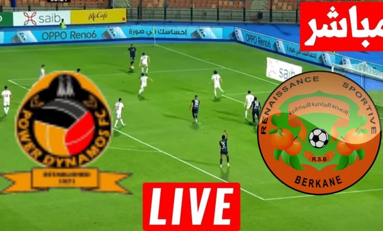 مشاهدة مباراة نهضة بركان وباور ديناموز