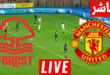مشاهدة مباراة مانشستر يونايتد ونوتنغهام فورست