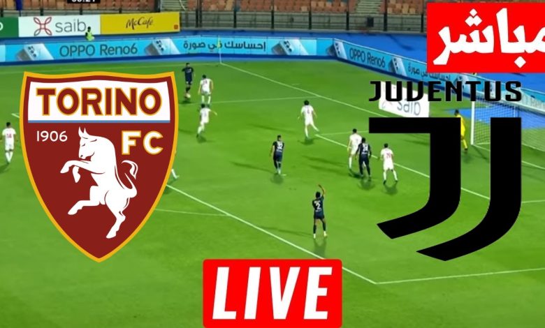 مشاهدة مباراة يوفنتوس وتورينو