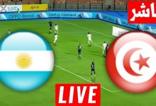 مشاهدة مباراة تونس والارجنتين