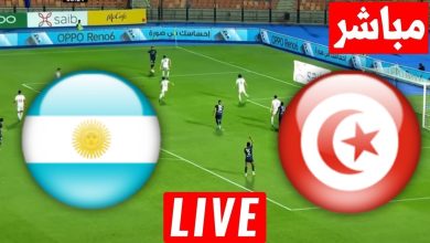 مشاهدة مباراة تونس والارجنتين