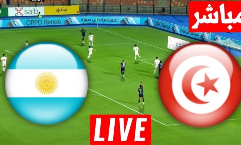 مشاهدة مباراة تونس والارجنتين