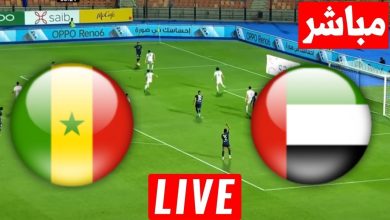 مشاهدة مباراة الامارات والسنغال