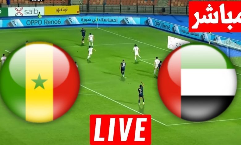 مشاهدة مباراة الامارات والسنغال