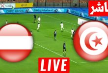 مشاهدة مباراة تونس والنمسا