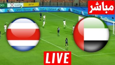 مشاهدة مباراة الامارات وكوستاريكا