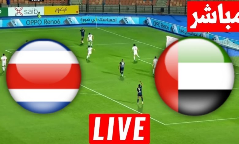 مشاهدة مباراة الامارات وكوستاريكا