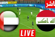مشاهدة مباراة العراق والامارات