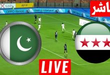 مشاهدة مباراة سوريا وباكستان