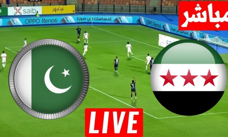 مشاهدة مباراة سوريا وباكستان