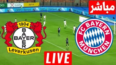 مشاهدة مباراة بايرن ميونخ وباير ليفركوزن الدورى الالمانى 5 مشاهدة مباراة بايرن ميونخ وباير ليفركوزن