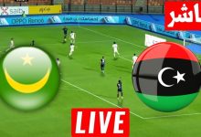 مشاهدة مباراة ليبيا وموريتانيا