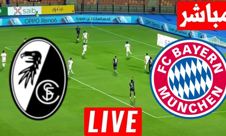 مشاهدة مباراة بايرن ميونخ وفرايبورج