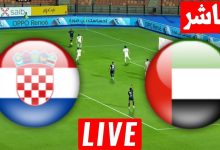 مشاهدة مباراة الامارات وكرواتيا