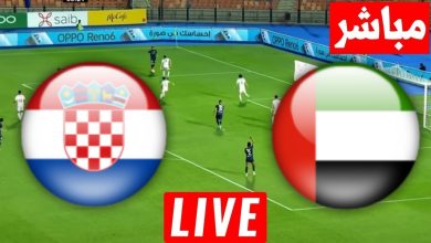 مشاهدة مباراة الامارات وكرواتيا