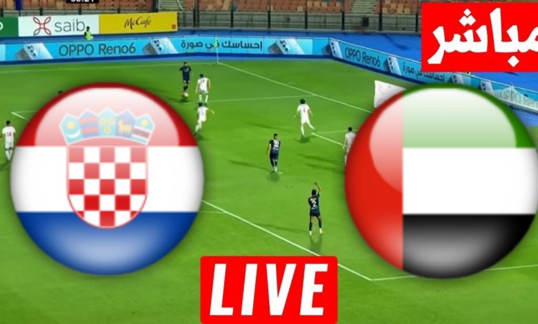 مشاهدة مباراة الامارات وكرواتيا