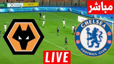 مشاهدة مباراة تشيلسي وولفرهامبتون