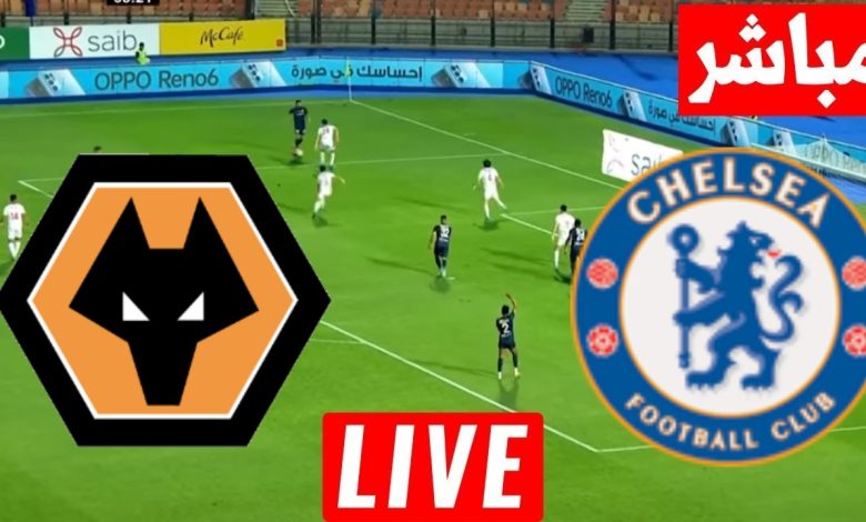 مشاهدة مباراة تشيلسي وولفرهامبتون