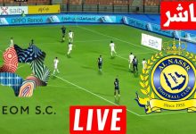 مشاهدة مباراة النصر ونيوم
