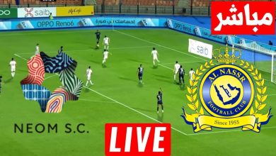 مشاهدة مباراة النصر ونيوم