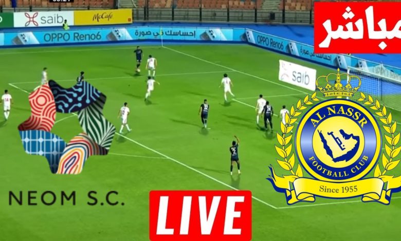 مشاهدة مباراة النصر ونيوم