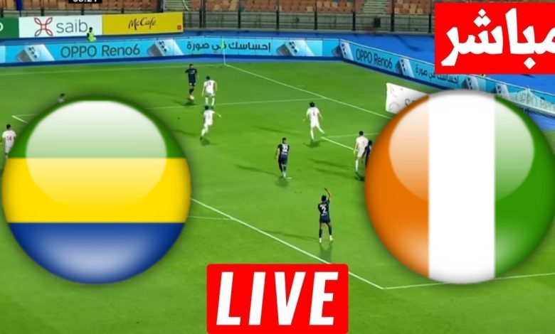 مشاهدة مباراة كوت ديفوار والجابون