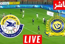 مشاهدة مباراة النصر والزوراء