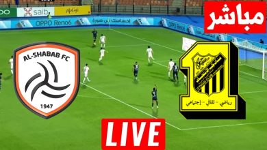 مشاهدة مباراة الاتحاد والشباب