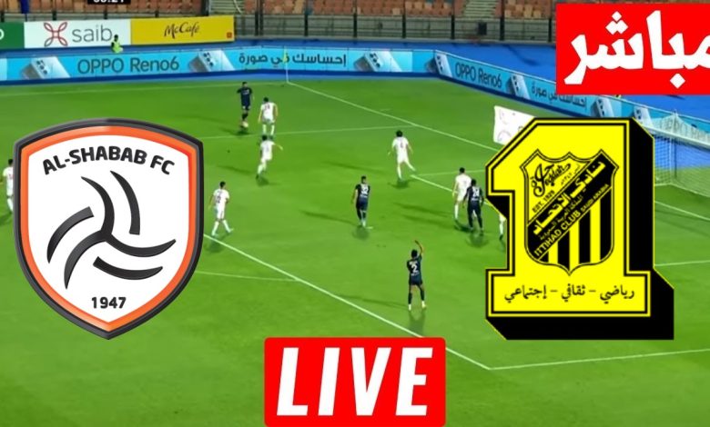 مشاهدة مباراة الاتحاد والشباب