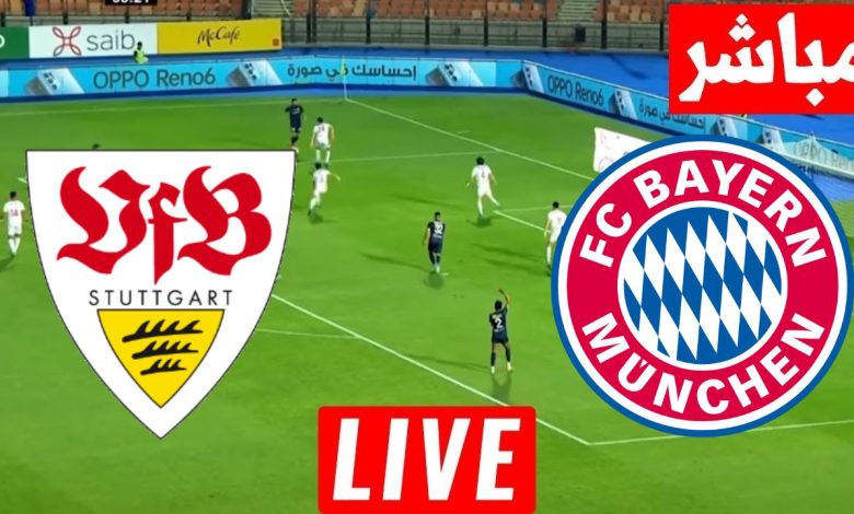 مشاهدة مباراة بايرن ميونخ وشتوتجارت