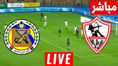 مشاهدة مباراة الزمالك وحرس الحدود