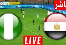 مشاهدة مباراة مصر ونيجيريا