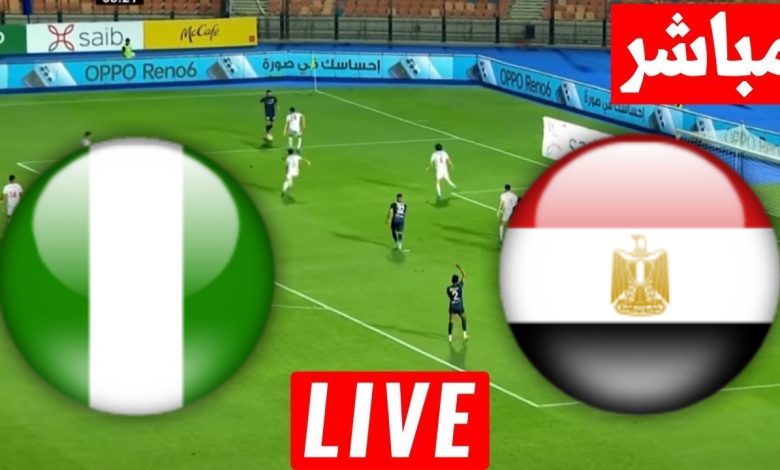 مشاهدة مباراة مصر ونيجيريا