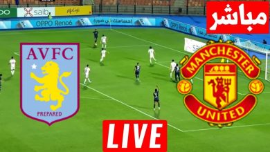 مشاهدة مباراة مانشستر يونايتد وأستون فيلا