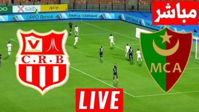 مشاهدة مباراة مولودية الجزائر وشباب بلوزداد