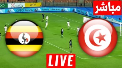 مشاهدة مباراة تونس واوغندا