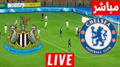 مشاهدة مباراة تشيلسي ونيوكاسل الدوري الإنجليزي 2 مشاهدة مباراة تشيلسي ونيوكاسل