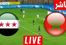 مشاهدة مباراة المغرب وسوريا
