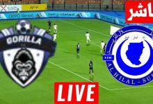 مشاهدة مباراة الهلال وغوريلا