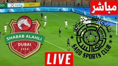 مشاهدة مباراة السد وشباب الاهلى