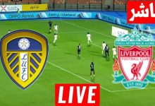 مشاهدة مباراة ليفربول وليدز يونايتد
