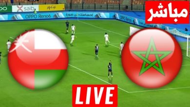 مشاهدة مباراة المغرب وعمان