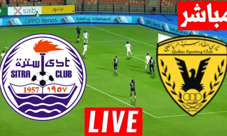 مشاهدة مباراة القادسية وسترة