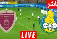 مشاهدة مباراة الغرافة والوحدة