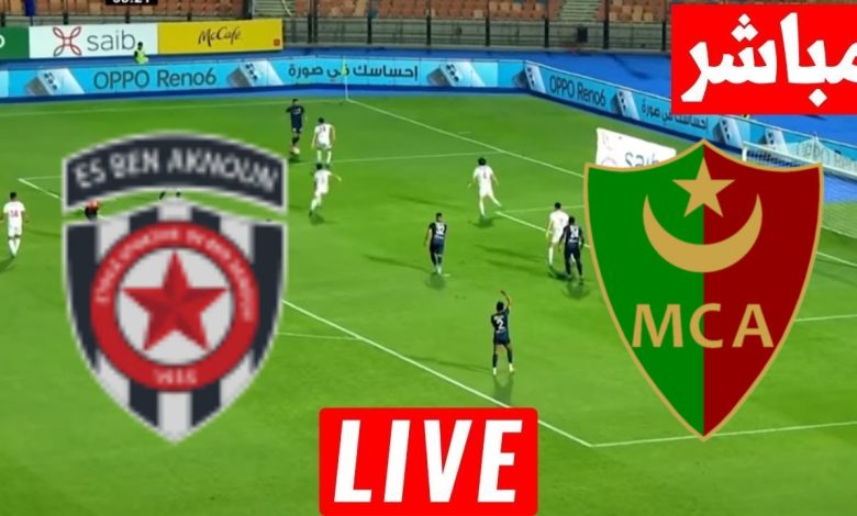 مشاهدة مباراة مولودية الجزائر ونجم بن عكنون